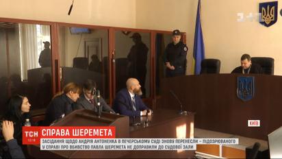 Печерский суд переніс засідання щодо підозрюваного у вбивстві Шеремета Андрія Антоненка