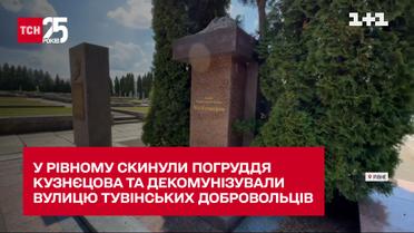 В Ровно сбросили бюст Кузнецова и декоммунизировали улицу Тувинских добровольцев