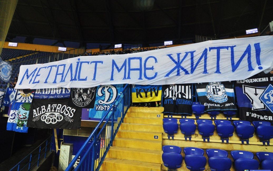 Фанати "Металіста" просять врятувати клуб / © ultras.org.ua
