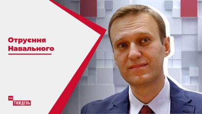 Навальний поділився першими відчуттями після отруєння "Новачком"