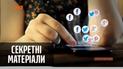 Социальные сети настороже безопасности – "Секретные материалы"