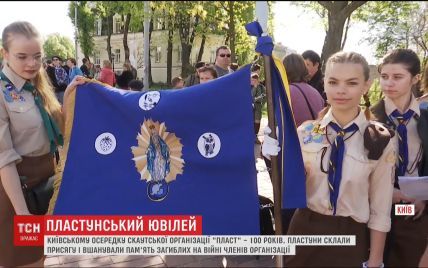 В Киеве отметили 100-летие столичной ячейки "Пласт"