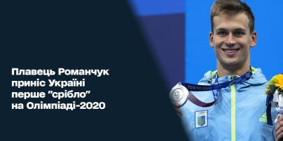 Пловец Романчук принес Украине первое "серебро" на Олимпиаде-2020