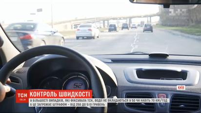 ТСН проверила, соблюдают ли водители ограничение скорости в осенне-зимний период