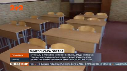 У Сумській області оштрафували матір школярки за булінг її доньки щодо педагогів
