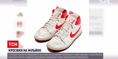 Новини світу: взуття Майкла Джордана встановило рекорд на аукціоні