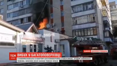 У Новомосковську стався вибух у квартирі багатоповерхівки - власник оселі у вкрай тяжкому стані