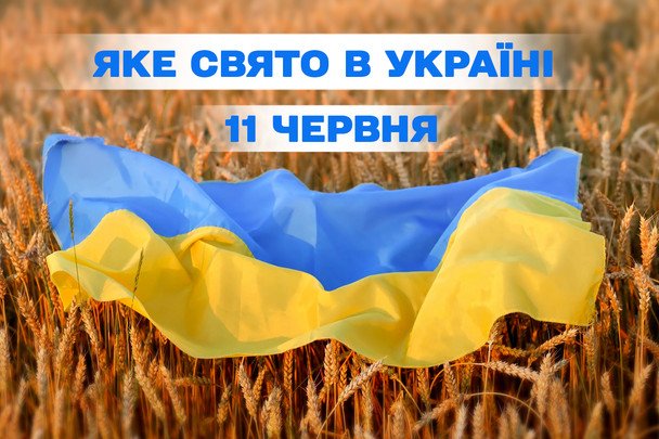 Какой сегодня, 11 июня, праздник — все об этом дне, какой церковный праздник, что нельзя делать