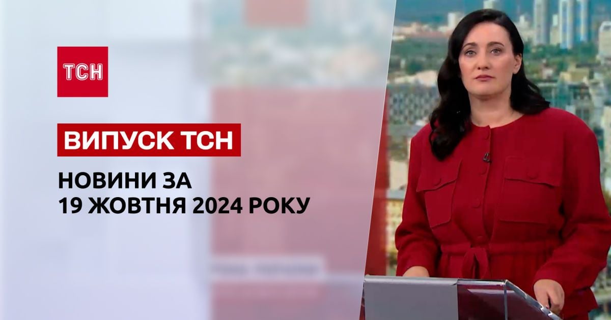 Новости ТСН 19 октября. Массированная атака БПЛА! Обмен пленными! Украина на пути в ЕС