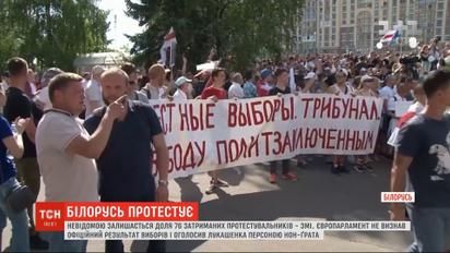 Європарламент не визнав результати виборів у Білорусі й оголосив Лукашенка персоною нон-ґрата