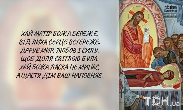 Листівки з Успінням Пресвятої Богородиці / © ТСН