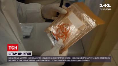 Новости мира: все больше стран обнаруживают на своей территории "Омикрон" - новый штамм коронавируса