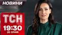 ТСН новини 19:30 20 січня. Інавгурація Трампа!