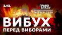 У "Праві на владу" сім кандидатів у президенти обговорюватимуть оборонний скандал