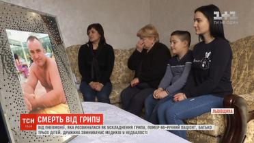 На Львівщині від ускладнень грипу помер 46-річний чоловік