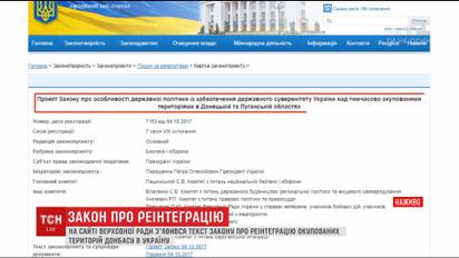 В ВР обнародовали содержание законопроекта о реинтеграции Донбасса