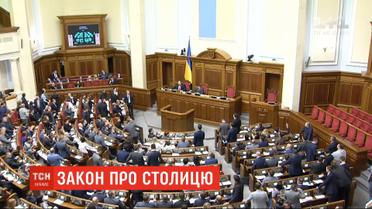 Депутаты предлагают жителям Киева присоединиться к созданию закона о столице