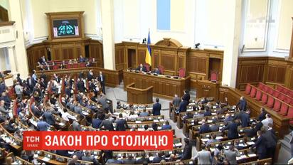 Депутаты предлагают жителям Киева присоединиться к созданию закона о столице