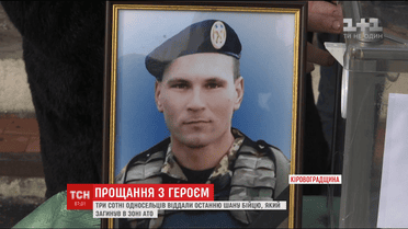 На Кіровоградщині попрощалася із морським піхотинцем Сергієм Трубіним