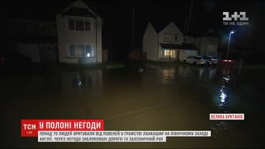 Повені та снігопади паралізували Велику Британію