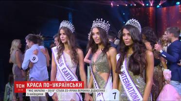 На конкурсе красоты выбрали Мисс Украина 2018