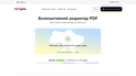 Сервіс для роботи з документами PDF Guru став безоплатним для українців з Дією
