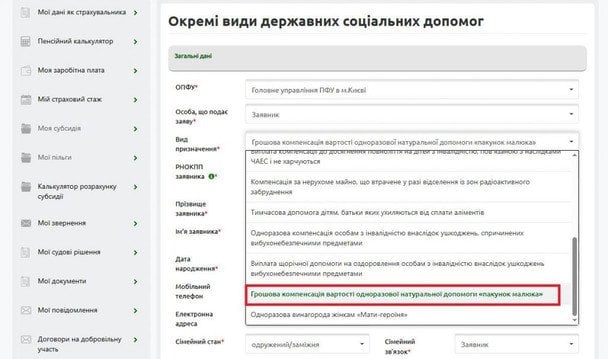 Грошова компенсація вартості одноразової натуральної допомоги «пакунок малюка»