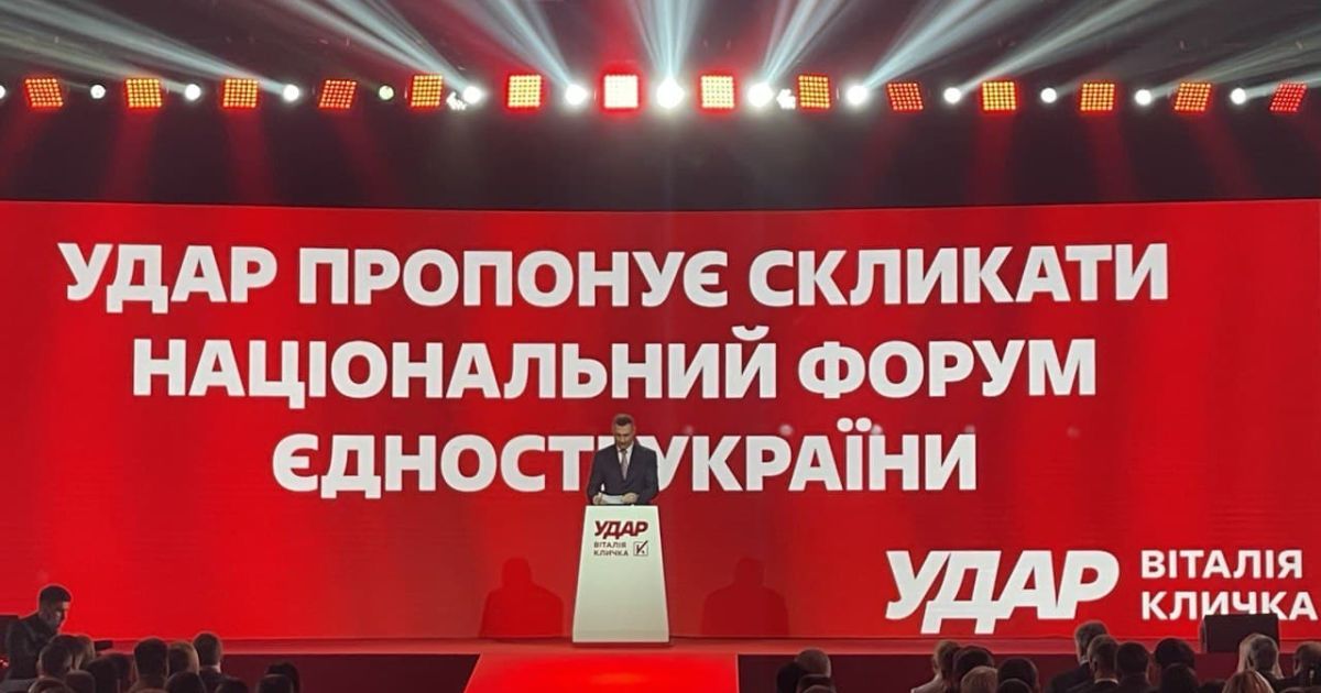 На з’їзді «УДАРу» керівники парламентських партій «Голос» і «Батьківщина» підтримали Кличка