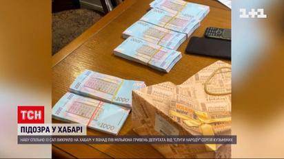 НАБУ впіймало нардепа Сергія Кузьміних на хабарі у понад пів мільйона гривень | Новини України