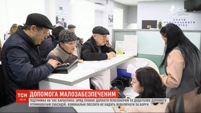 Правительство планирует доплаты пенсионерам и дополнительную помощь получателям субсидий на время карантина