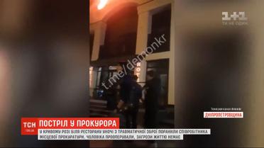 В Кривом Роге у ресторана ранили сотрудника местной прокуратуры