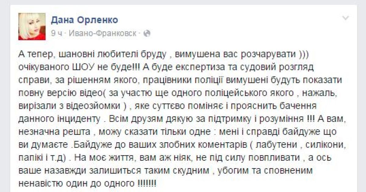 Орленко называет людей, которые ее критикуют, убогими / © facebook.com/Дана Орленко