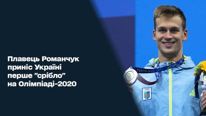 Плавець Романчук приніс Україні перше "срібло" на Олімпіаді-2020