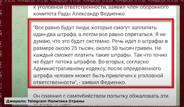 Допис нардепа Олександра Федієнка про покарання для ухилянтів / Скриншот