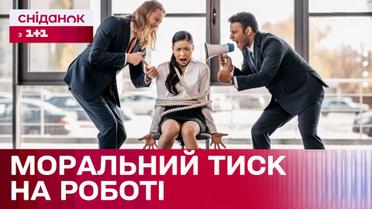 Цькування на роботі: що таке мобінг і куди звертатись по допомогу?