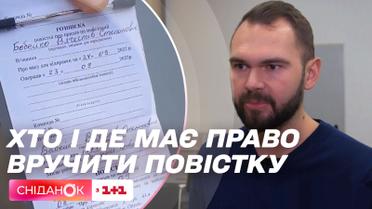 В парке, торговом центре или во дворе: кто и где имеет право вручить повестку