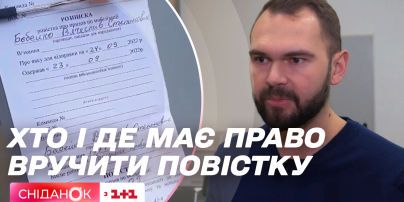 У парку, торговому центрі чи у дворі: хто і де має право вручити повістку