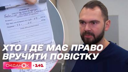 У парку, торговому центрі чи у дворі: хто і де має право вручити повістку
