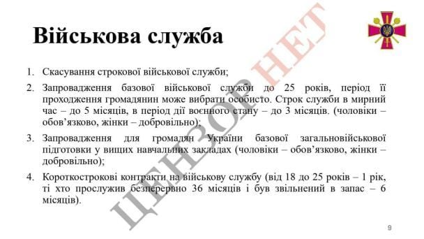 Текст оновленого проєкту про мобілізацію