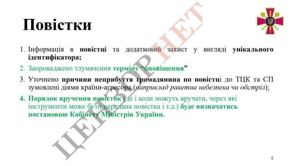 Текст оновленого проєкту про мобілізацію