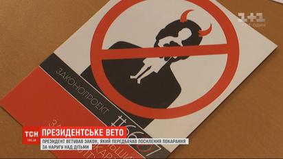 Зеленский внес в закон о принудительной кастрации педофилов свои правки и вернул его в ВР