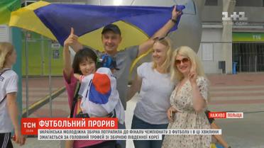 У польському місті Лодзь триває фінал Чемпіонату світу з футболу серед збірних U-20
