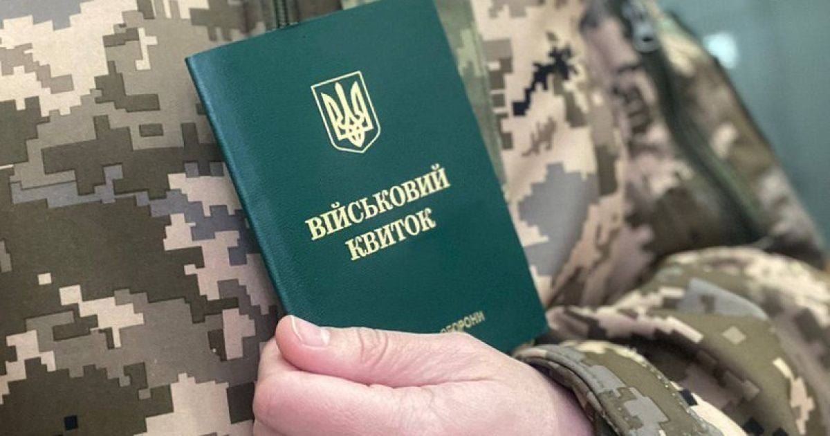 Військовий квиток для працевлаштування, навчання