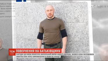 Звільнений український моряк Андрій Новічков повертається з Ірану до України