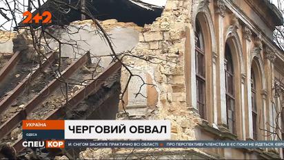 В Одессе обрушилась стена бывшей женской гимназии