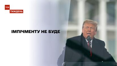 Новини світу: Дональду Трампу вдруге вдалося уникнути вироку від Сенату