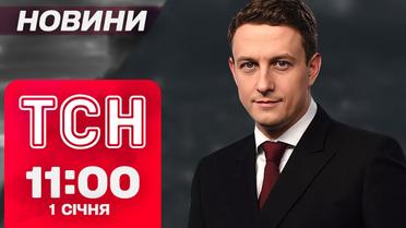ТСН новини 11:00 1 січня. Шахеди атакували Київ! Підірвав гранату в кабінеті директора!