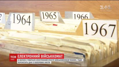 В Україні з’явиться е-реєстр військовозобов’язаних, куди перенесуть дані з паперових документів