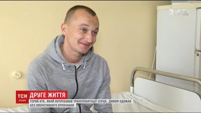 АТОвець, який потребував трансплантації серця, одужав без операції