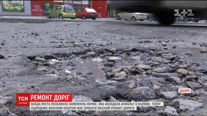 За асфальтування калюж у Дніпрі підрядника позбавили усіх замовлень та грошей